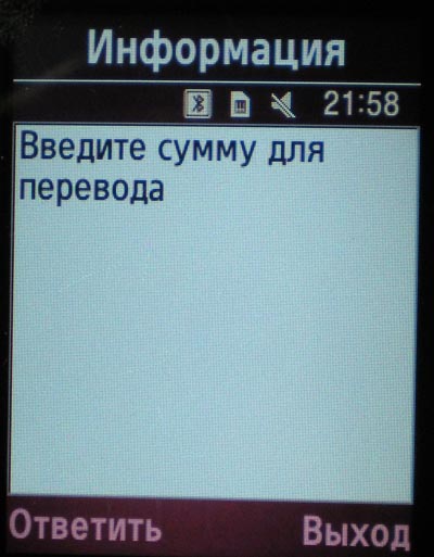 Запрос суммы перевода