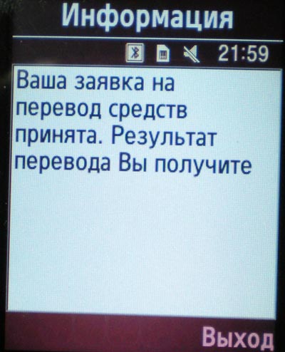 Подтверждение перевода средств
