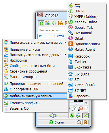QIP 2012 Build 8866: обновление мессенджера / Новости software