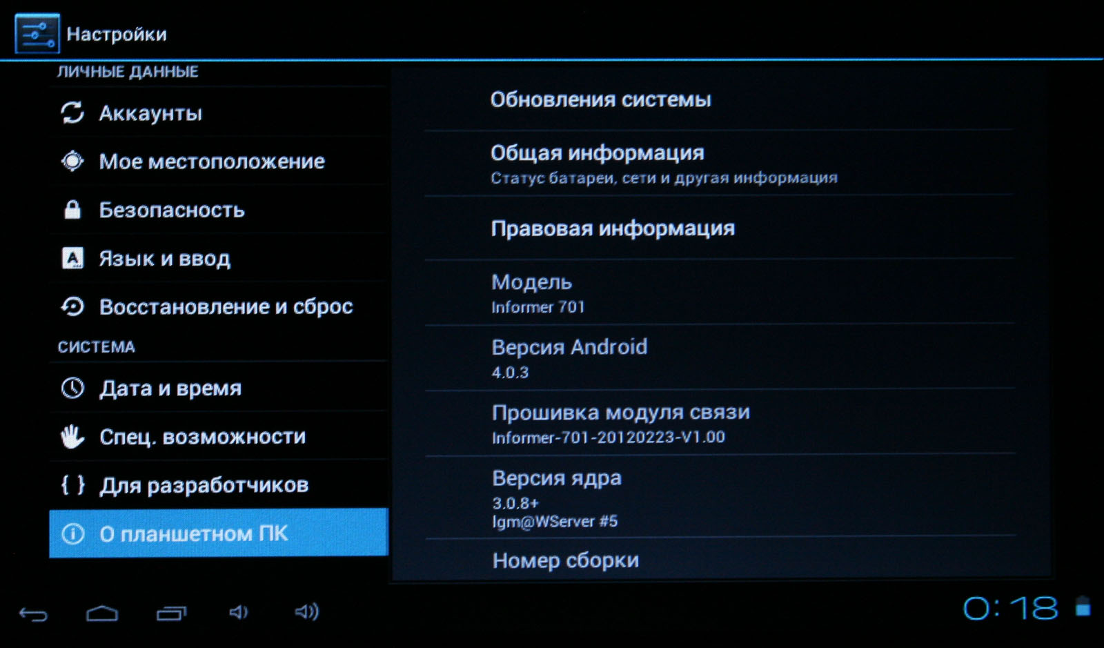 Как добавить русский язык на Андроид-смартфон - 4PDA 28 Как добавить русский язык на Андроид-смартфон - 4PDA 51