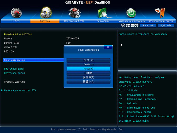 Gigabyte Z77MX-D3H языки