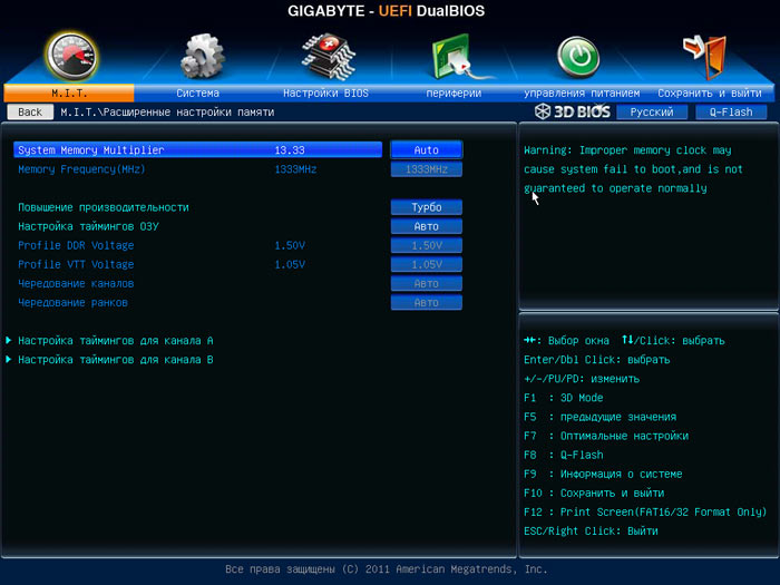 Gigabyte Z77MX-D3H настройки памяти 1