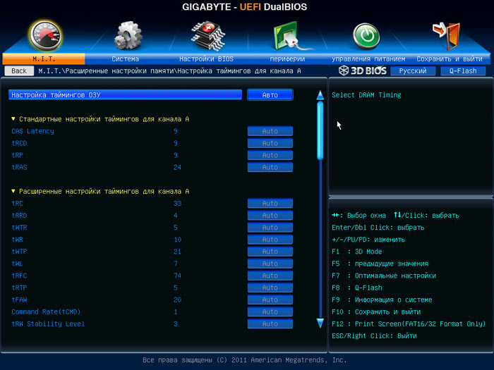 Gigabyte Z77MX-D3H настройки памяти 2