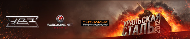 Репортаж с международного турнира «Уральская Сталь 2012»
