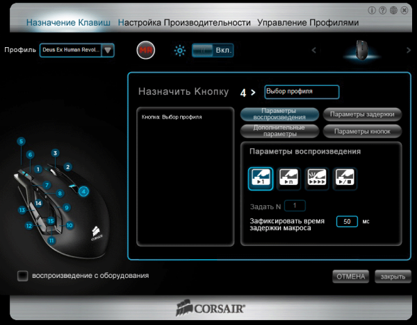  Интерфейс приложения для настройки мыши Corsair Vengeance M90 