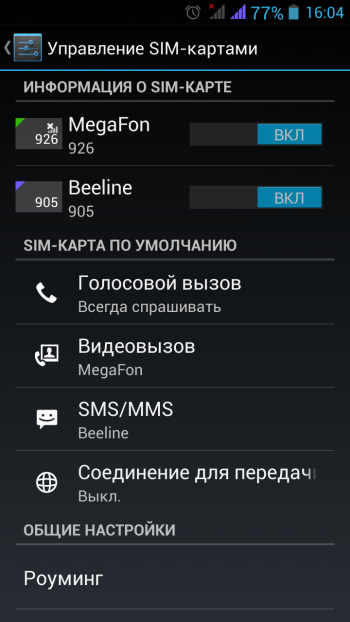  Jiayu G5: dual SIM settings 