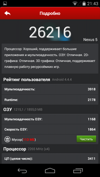  Android L - Версия 5.0 Мир Android  - sm.antutu-444.600