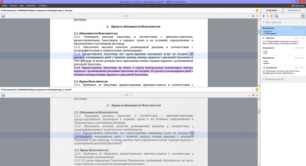 Можно перемещаться между различиями на специальной панели, и найденные различия будут синхронно подсвечиваться на сравниваемых документах