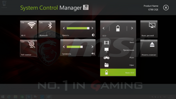  Утилита System Control Manager 