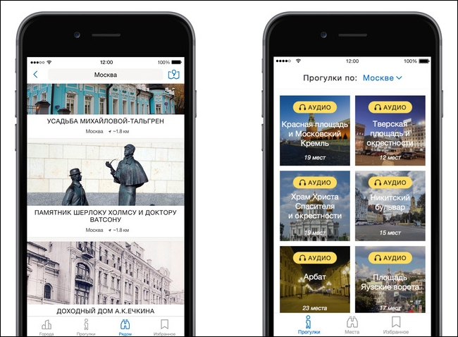 В «Яндекс.Прогулках» появились аудиорассказы о достопримечательностях