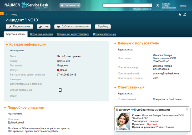 Релиз новой версии платформы Naumen Service Desk для управления IT ...