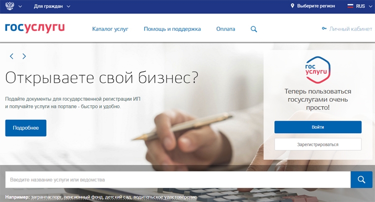 Об электронных госуслугах осведомлены более половины пользователей Рунета