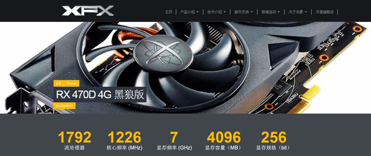 XFX RX 470D 4G 黑狼版 («Чёрный волк»)