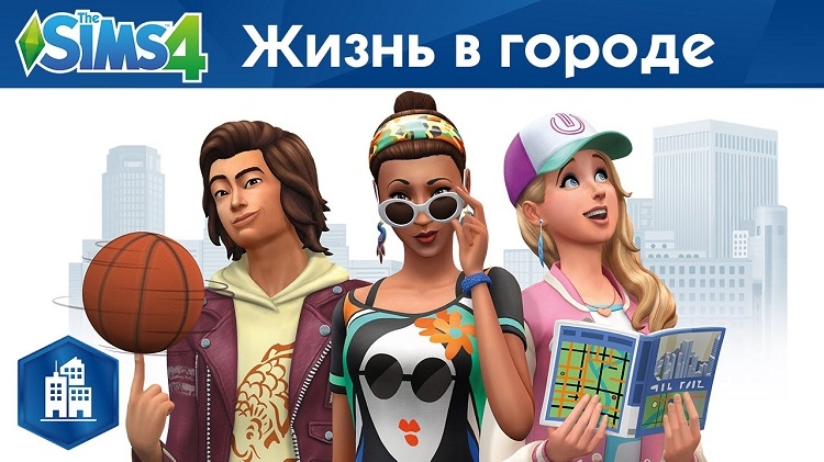 The Sims 4 отправила игроков в большой и шумный город
