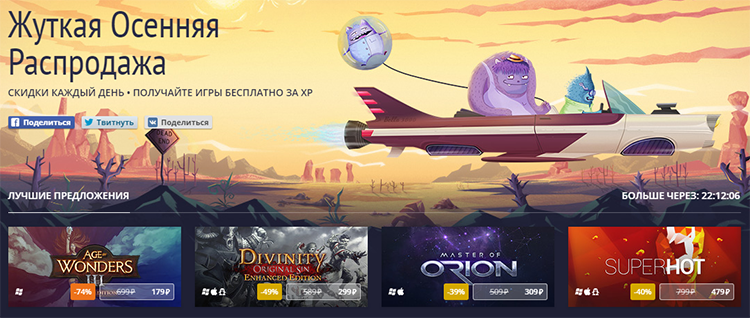 На GOG.com началась «Жуткая осенняя распродажа»