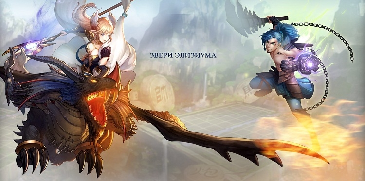 В Perfect World появилась возможность заполучить зверей Элизиума