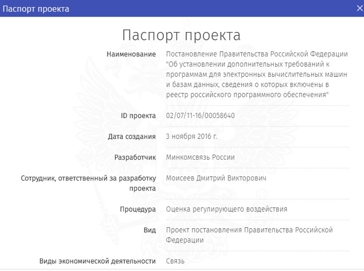 Обнародован перечень дополнительных требований к ПО для госорганов