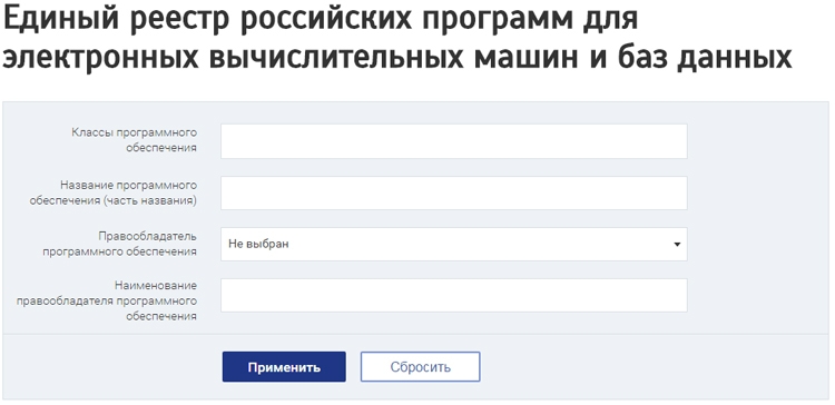 Обнародован перечень дополнительных требований к ПО для госорганов