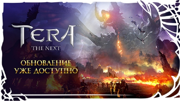 MMORPG TERA получила крупное обновление