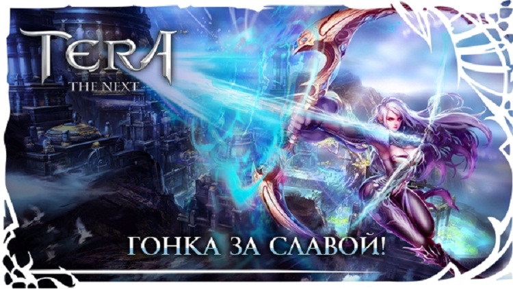 MMORPG TERA получила крупное обновление