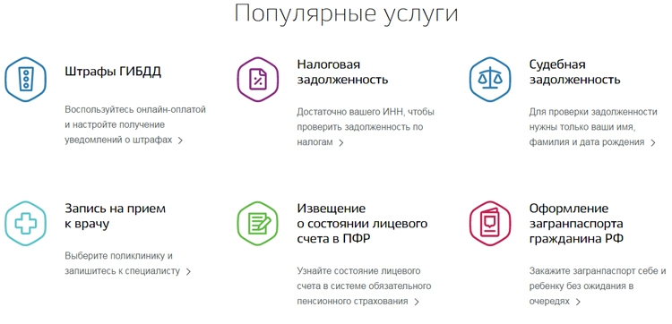 Получить региональные госуслуги россияне смогут через ЕПГУ