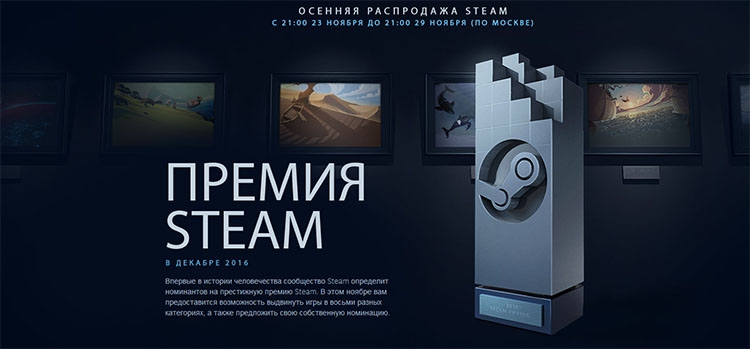 В Steam стартовала осенняя распродажа