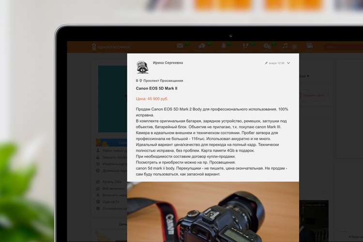 В «Одноклассниках» заработала система продажи товаров и услуг