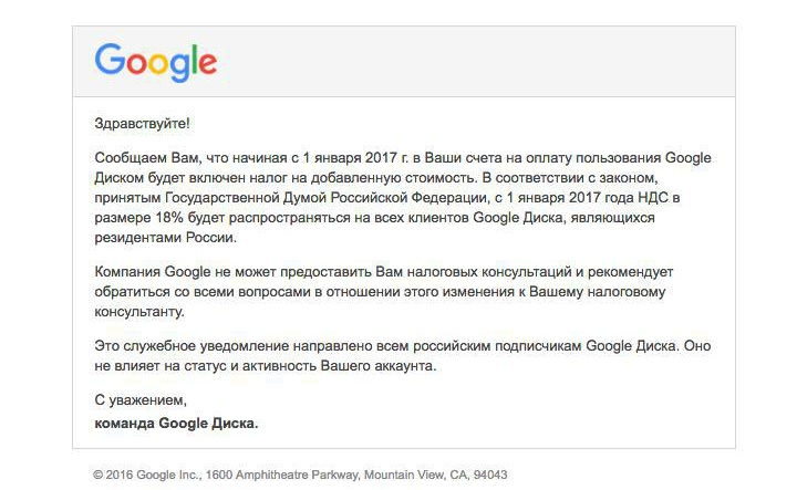 «Налог на Google» ляжет на плечи российских пользователей