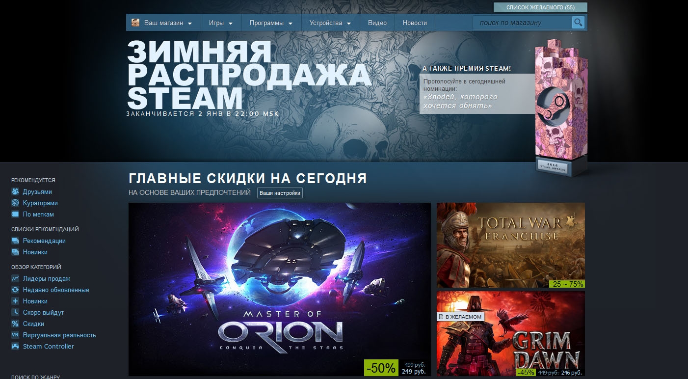 Стартовала «Зимняя распродажа Steam»