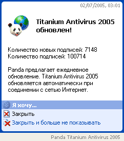  Panda Titanium Antivirus 2005 