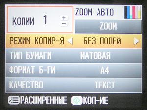 Экранное меню