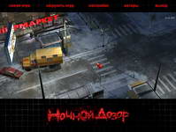 Ночной Дозор