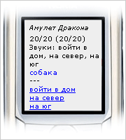 Амулет Дракона