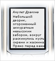 Амулет Дракона