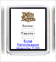 Дети Богов