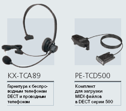 ���������� � DECT-���������  Panasonic ����� 500
