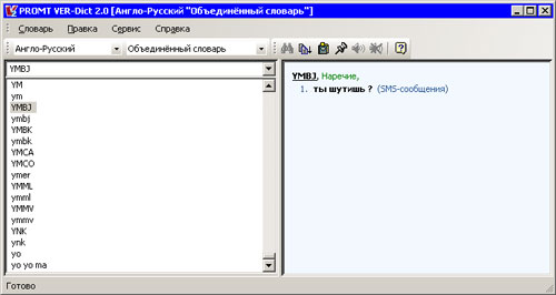 словарь Promt VER-Dict 2.0