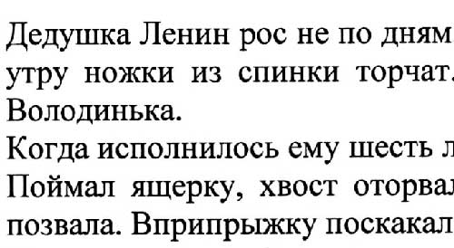 Качество сканирования текста