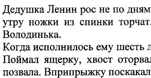 Качество сканирования текста
