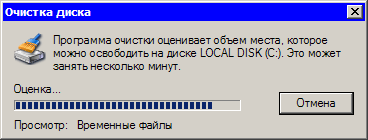  Очистка диска 