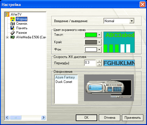 Установка тюнера и работа с ПО