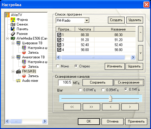 Установка тюнера и работа с ПО