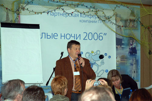 конференция - Белые ночи 2006