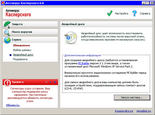 Антивирус Касперского 6.0