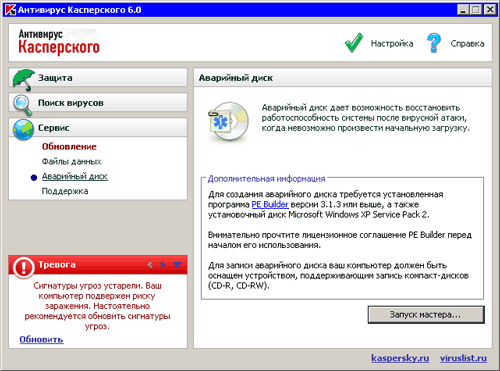  Антивирус Касперского 6.0 