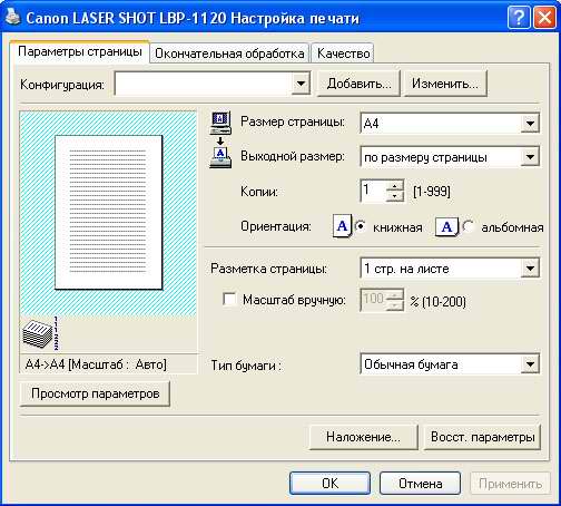 скачать драйвер canon lbp 1120 win 7