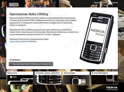 Https n 72 ru. Nokia n72. Программа на Nokia n72. Nokia Lifeblog. Нокиа n72 инструкция.