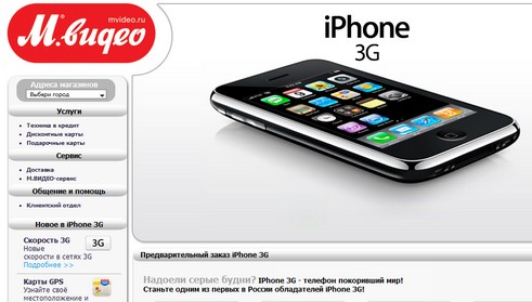Как называется маркет на айфонах. Начало продаж iphone 3g м видео. Покупайте русские айфоны. Хамелеон Билайн на iphone. Дизайнерское объявление айфона на продажу.