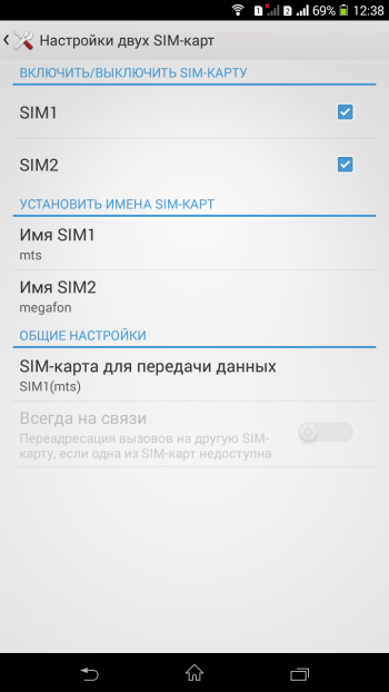  Sony Xperia T2 Ultra Dual: dual SIM settings 