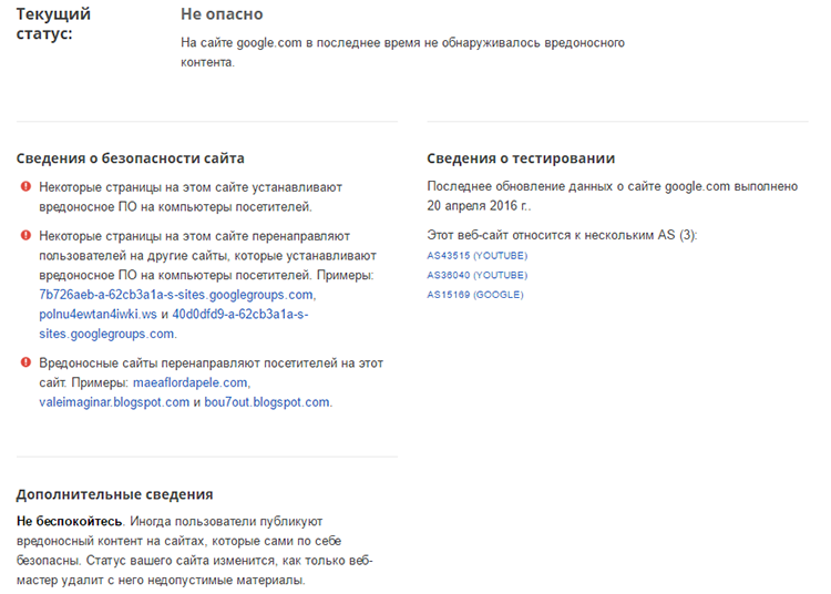 Google посчитала Google.com опасным сайтом Google посчитала Google.com опасным сайтом